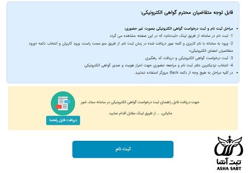 راهنمای درج امضا الکترونیک برای ثبت شرکت